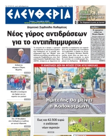 ΕΛΕΥΘΕΡΙΑ ΚΑΛΑΜΑΤΑΣ