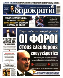 ΔΗΜΟΚΡΑΤΙΑ