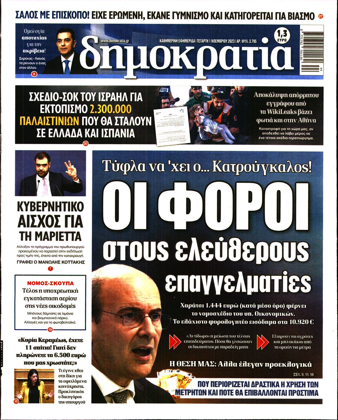 ΔΗΜΟΚΡΑΤΙΑ
