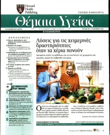 ΚΑΘΗΜΕΡΙΝΗ_ΘΕΜΑΤΑ ΥΓΕΙΑΣ