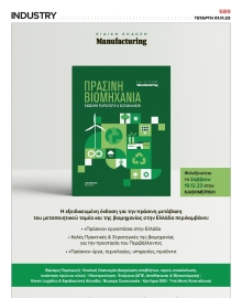 INDUSTRY NEWSLETTER
