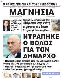 ΜΑΓΝΗΣΙΑ