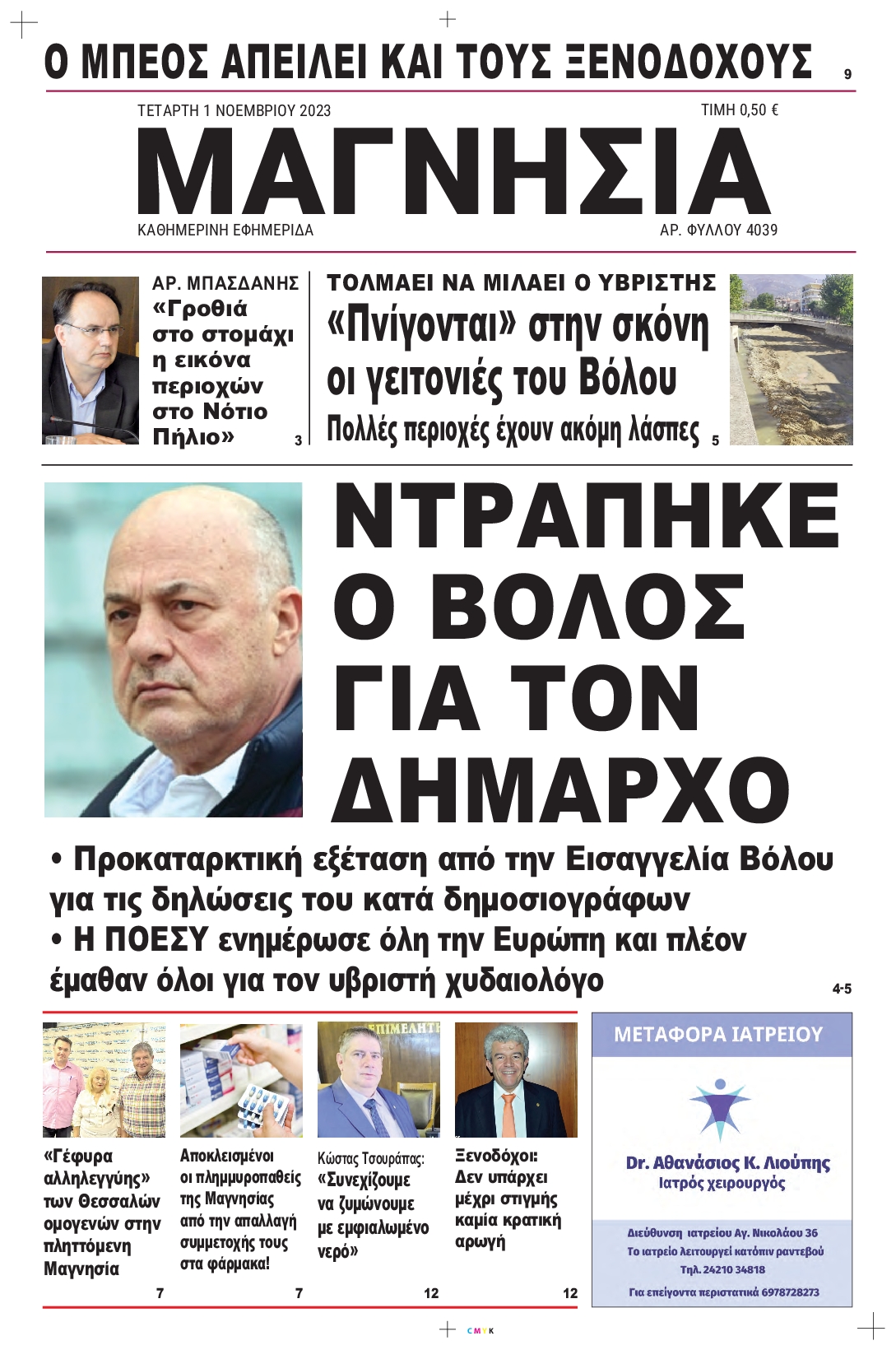 ΜΑΓΝΗΣΙΑ