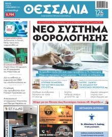 ΘΕΣΣΑΛΙΑ ΒΟΛΟΥ
