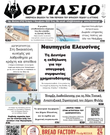 ΘΡΙΑΣΙΟ
