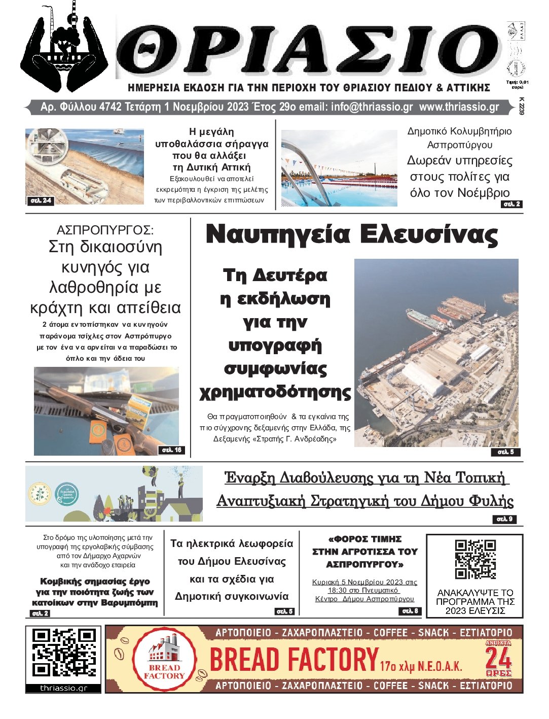 ΘΡΙΑΣΙΟ