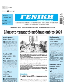 ΓΕΝΙΚΗ ΔΗΜΟΠΡΑΣΙΩΝ