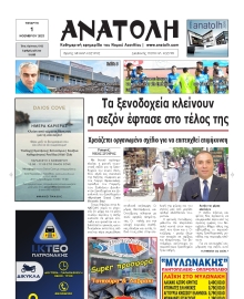 ΑΝΑΤΟΛΗ ΛΑΣΙΘΙΟΥ