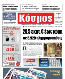 ΚΟΣΜΟΣ ΛΑΡΙΣΑΣ