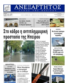 ΑΝΕΞΑΡΤΗΤΟΣ ΤΥΠΟΣ ΗΠΕΙΡΟΥ