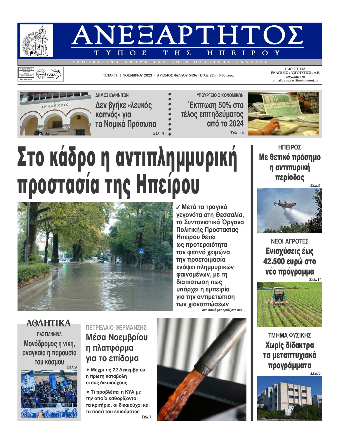 ΑΝΕΞΑΡΤΗΤΟΣ ΤΥΠΟΣ ΗΠΕΙΡΟΥ