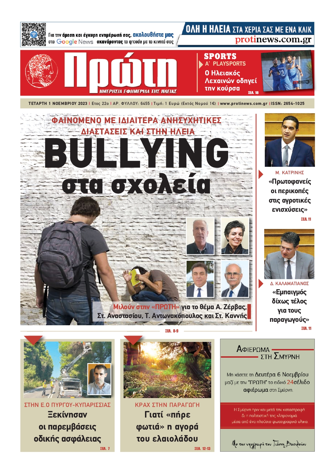 ΠΡΩΤΗ ΗΛΕΙΑΣ
