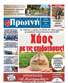 ΠΡΩΙΝΗ ΗΛΕΙΑΣ
