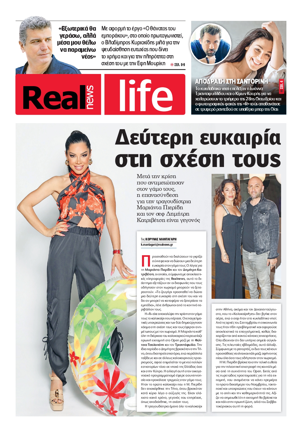 REAL NEWS_REAL LIFE