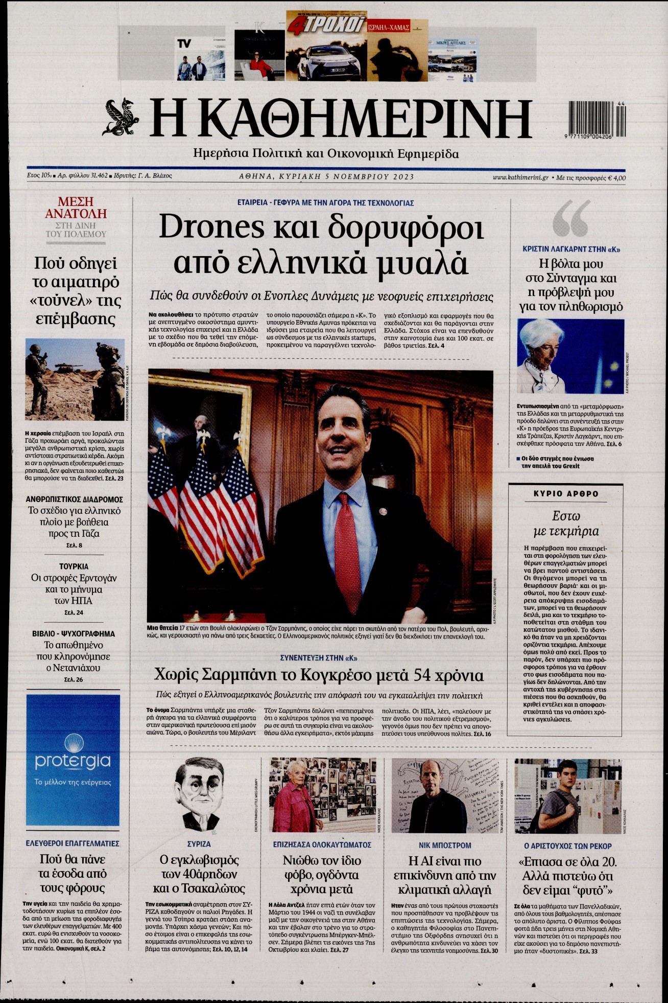 ΚΑΘΗΜΕΡΙΝΗ ΚΥΡΙΑΚΗΣ