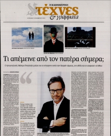 ΚΑΘΗΜΕΡΙΝΗ ΚΥΡ_ΤΕΧΝΕΣ