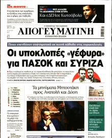 ΑΠΟΓΕΥΜΑΤΙΝΗ ΚΥΡΙΑΚΑΤΙΚΗ ΕΚΔΟΣΗ