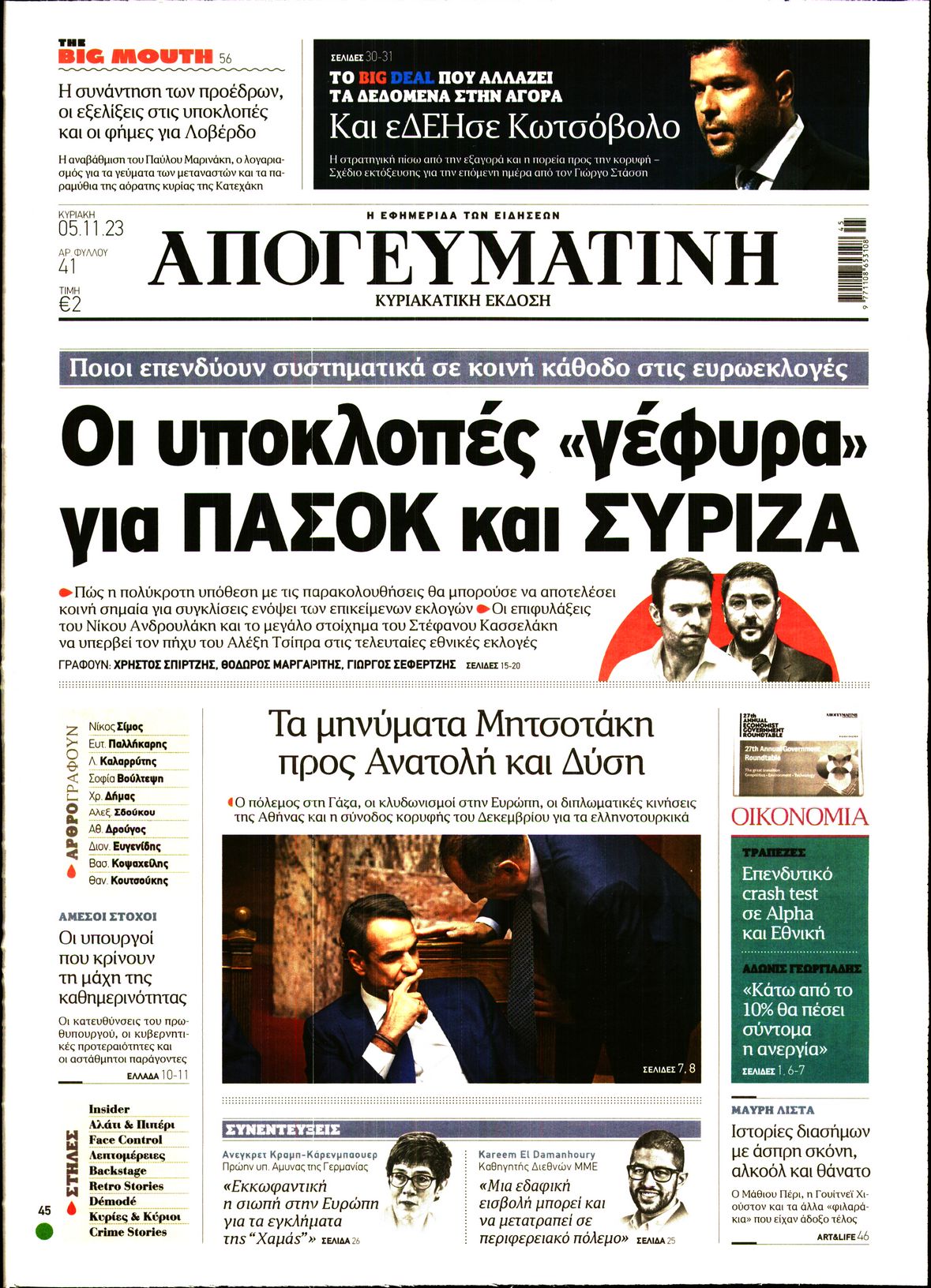 ΑΠΟΓΕΥΜΑΤΙΝΗ ΚΥΡΙΑΚΑΤΙΚΗ ΕΚΔΟΣΗ