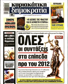 ΚΥΡΙΑΚΑΤΙΚΗ ΔΗΜΟΚΡΑΤΙΑ