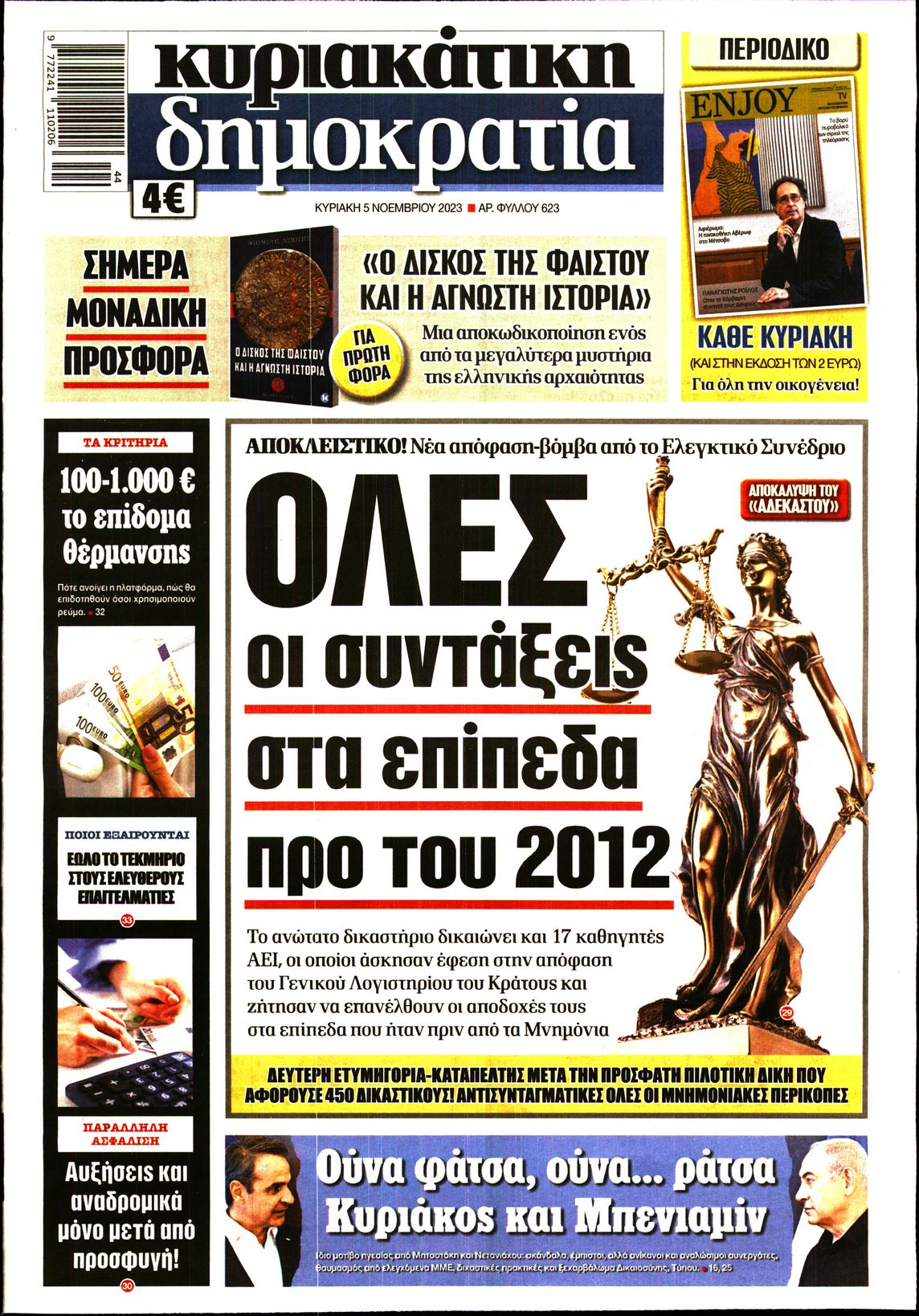 ΚΥΡΙΑΚΑΤΙΚΗ ΔΗΜΟΚΡΑΤΙΑ