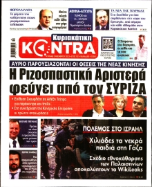 ΚΥΡΙΑΚΑΤΙΚΗ KONTRA NEWS