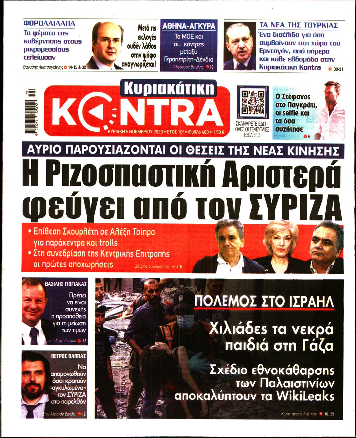 ΚΥΡΙΑΚΑΤΙΚΗ KONTRA NEWS