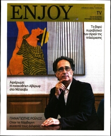 ΚΥΡΙΑΚΑΤΙΚΗ ΔΗΜΟΚΡΑΤΙΑ_ENJOY