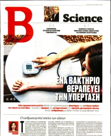 ΤΟ ΒΗΜΑ ΚΥΡΙΑΚΗΣ_ΒΗΜΑ SCIENCE