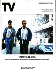 ΚΑΘΗΜΕΡΙΝΗ ΚΥΡ_TV ΚΑΘΗΜΕΡΙΝΗ