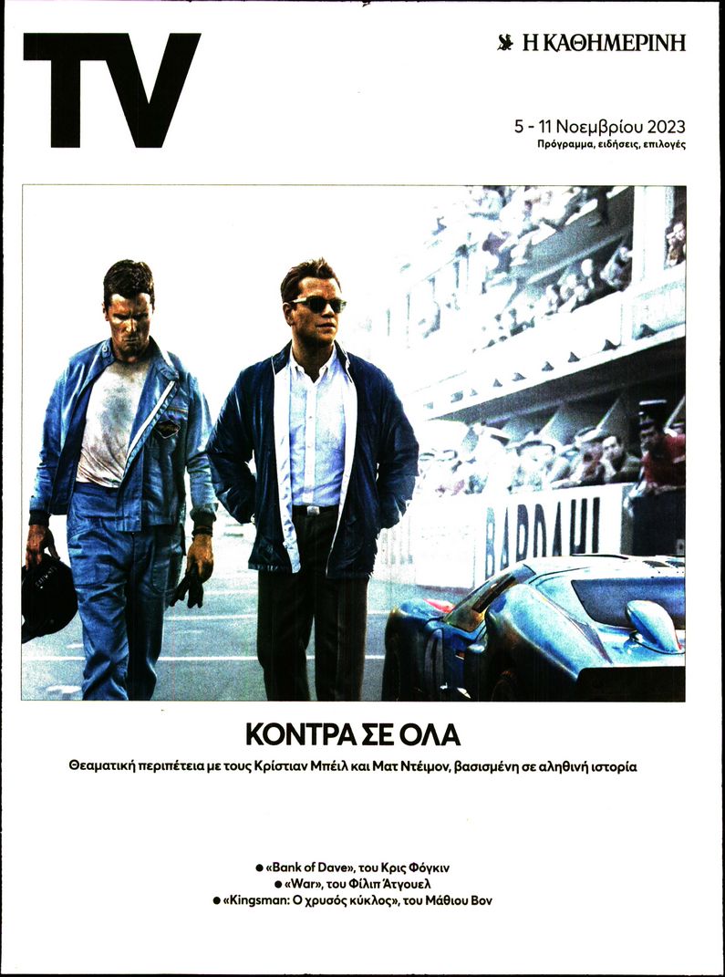 ΚΑΘΗΜΕΡΙΝΗ ΚΥΡ_TV ΚΑΘΗΜΕΡΙΝΗ