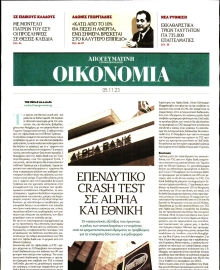 ΑΠΟΓΕΥΜΑΤΙΝΗ ΚΥΡΙΑΚΑΤΙΚΗ_ΟΙΚΟΝΟΜΙΑ