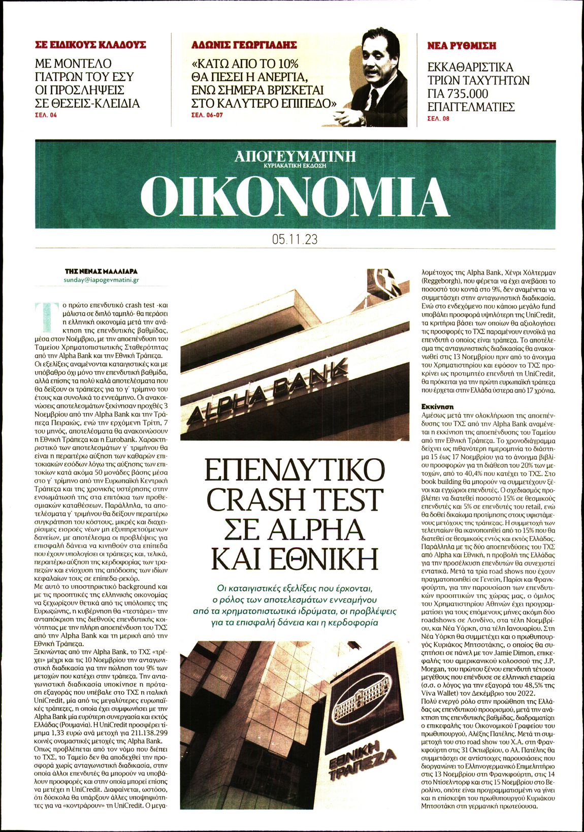 ΑΠΟΓΕΥΜΑΤΙΝΗ ΚΥΡΙΑΚΑΤΙΚΗ_ΟΙΚΟΝΟΜΙΑ