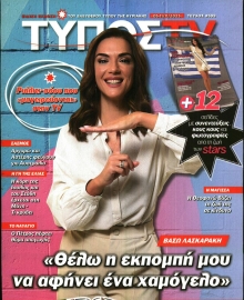 ΕΛΕΥΘΕΡΟΣ ΤΥΠΟΣ ΚΥΡ_TV
