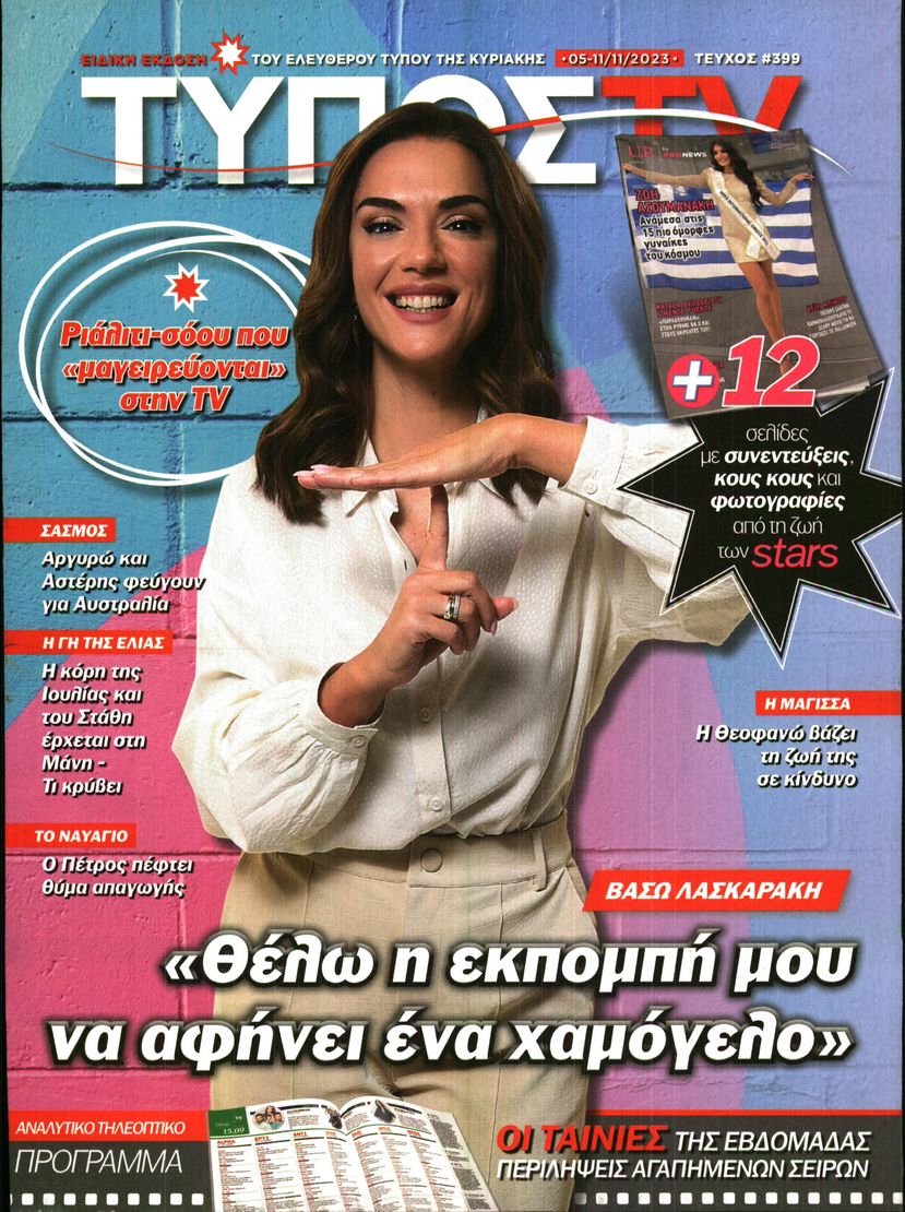 ΕΛΕΥΘΕΡΟΣ ΤΥΠΟΣ ΚΥΡ_TV