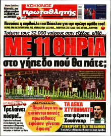 ΠΡΩΤΑΘΛΗΤΗΣ ΤΗΣ ΚΥΡΙΑΚΗΣ