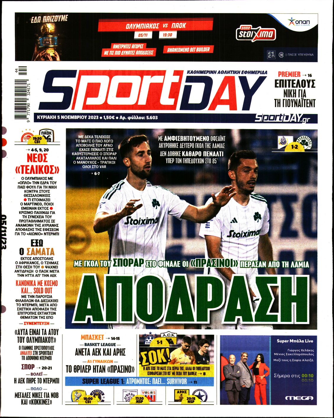 SPORTDAY ΚΥΡΙΑΚΗΣ