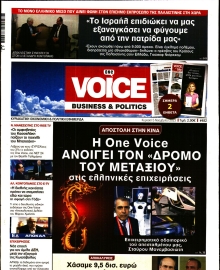 ONE VOICE