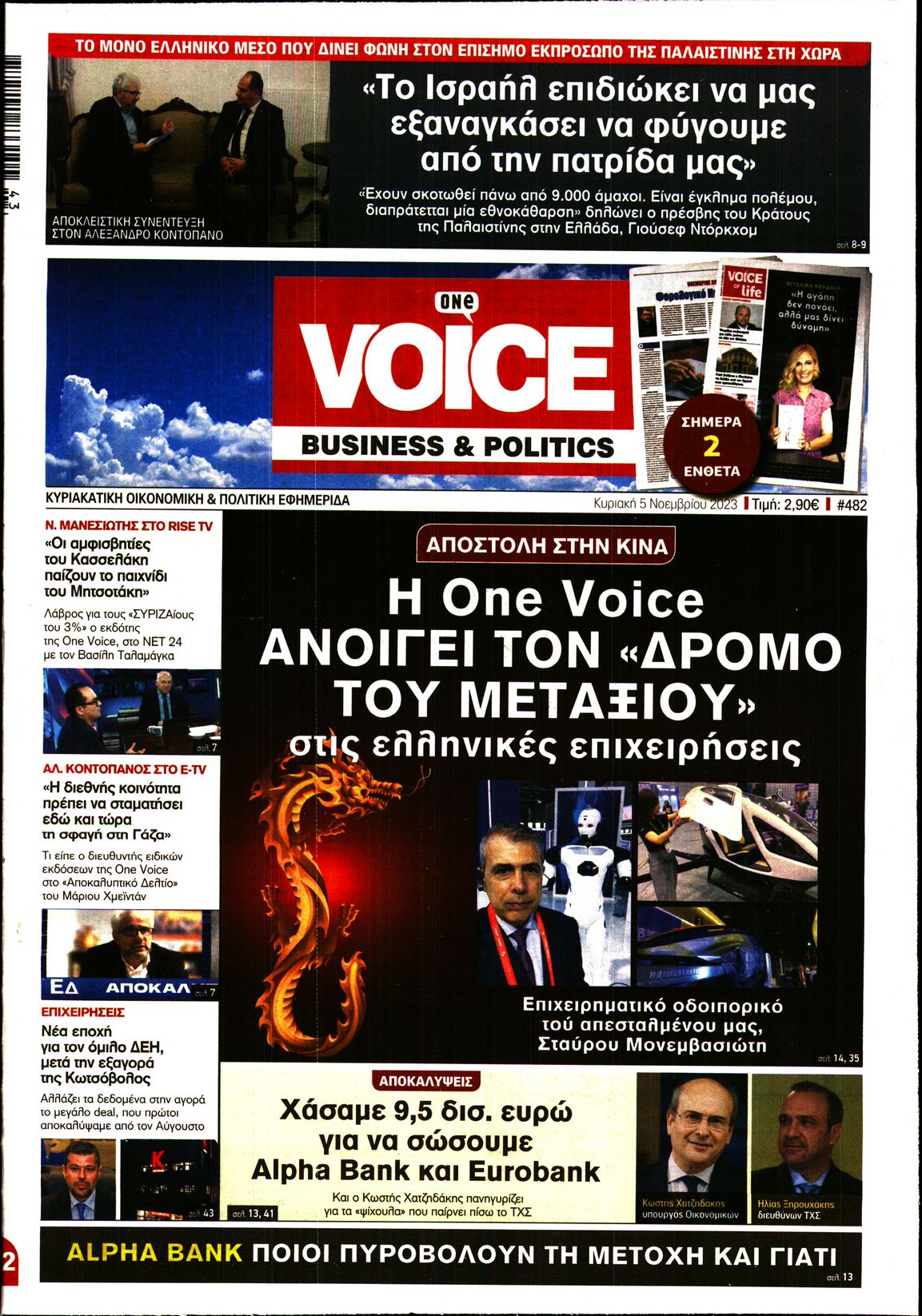 ONE VOICE