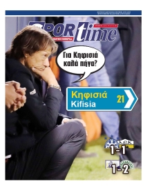 SPORTIME ΤΗΣ ΚΥΡΙΑΚΗΣ