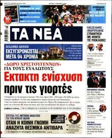 ΤΑ ΝΕΑ