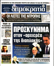 ΔΗΜΟΚΡΑΤΙΑ