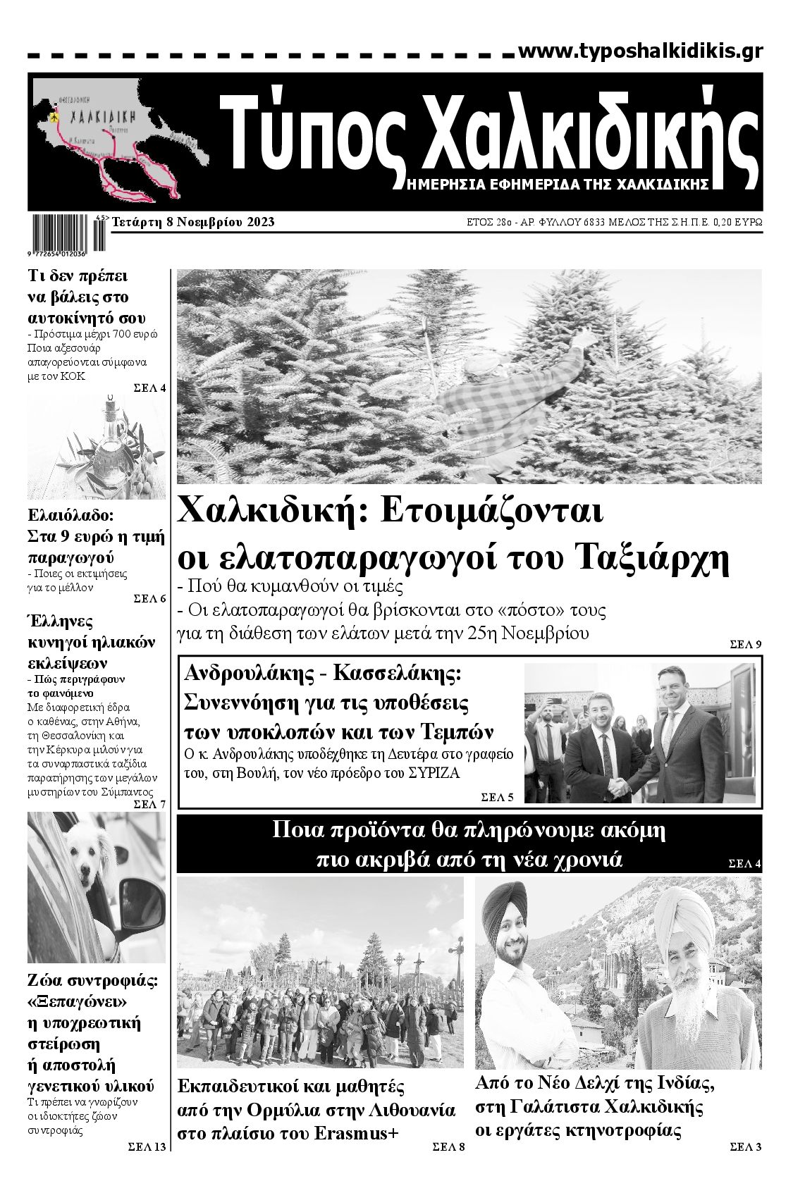 ΤΥΠΟΣ ΧΑΛΚΙΔΙΚΗΣ