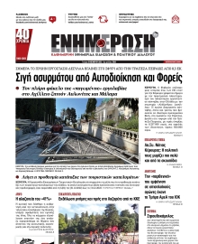 ΕΝΗΜΕΡΩΣΗ ΚΕΡΚΥΡΑΣ