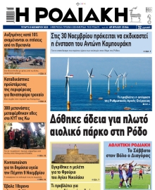 ΡΟΔΙΑΚΗ