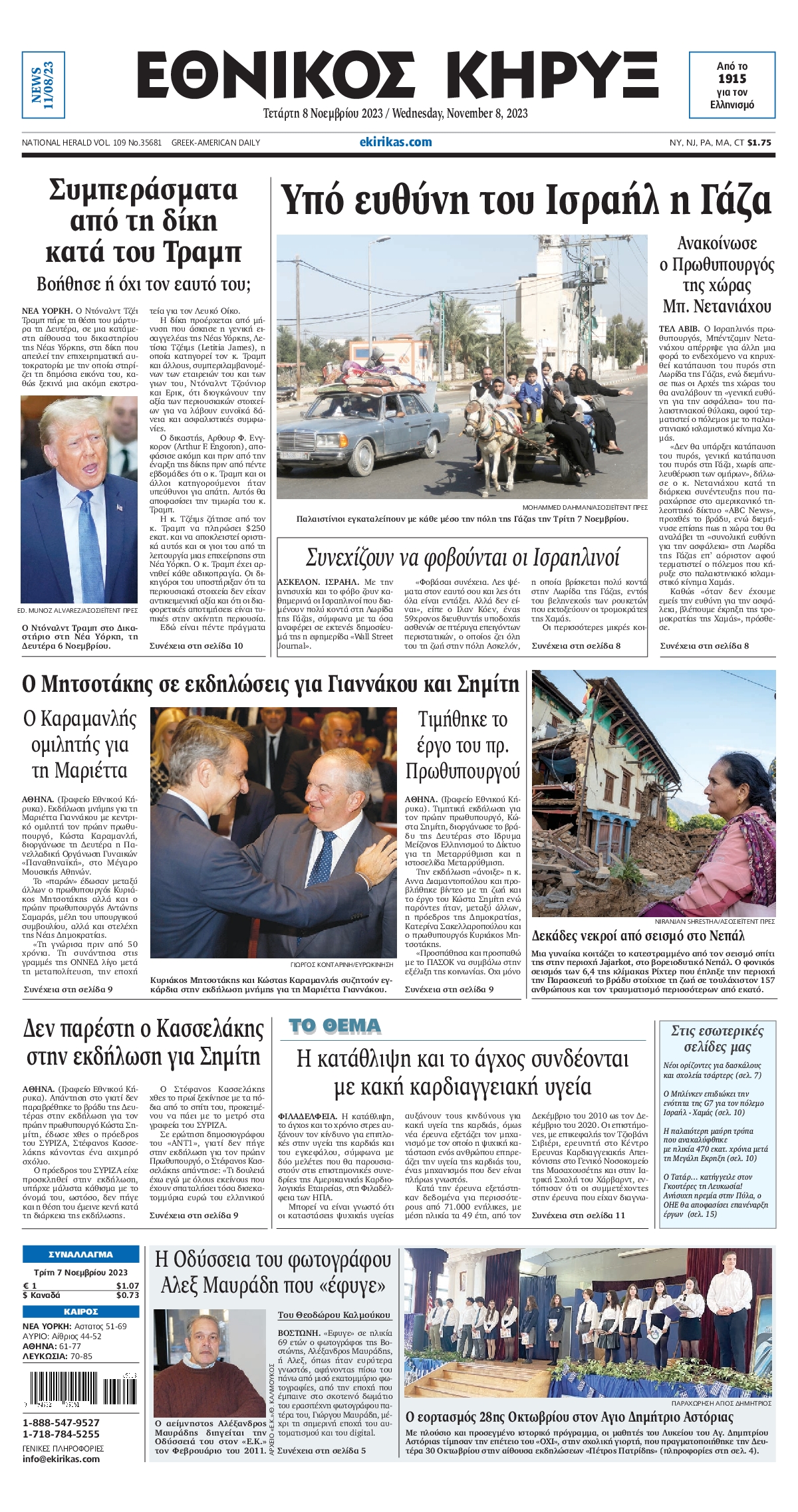 ΕΘΝΙΚΟΣ ΚΗΡΥΞ ΝΕΑΣ ΥΟΡΚΗΣ