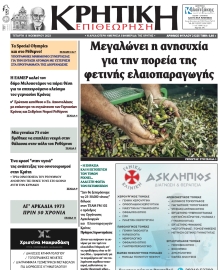 ΚΡΗΤΙΚΗ ΕΠΙΘΕΩΡΗΣΗ