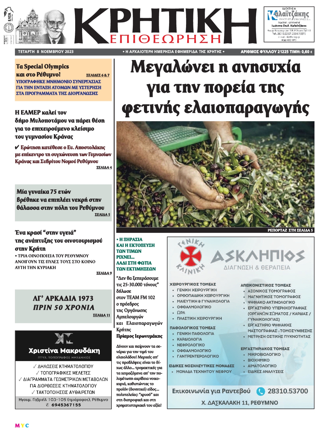 ΚΡΗΤΙΚΗ ΕΠΙΘΕΩΡΗΣΗ