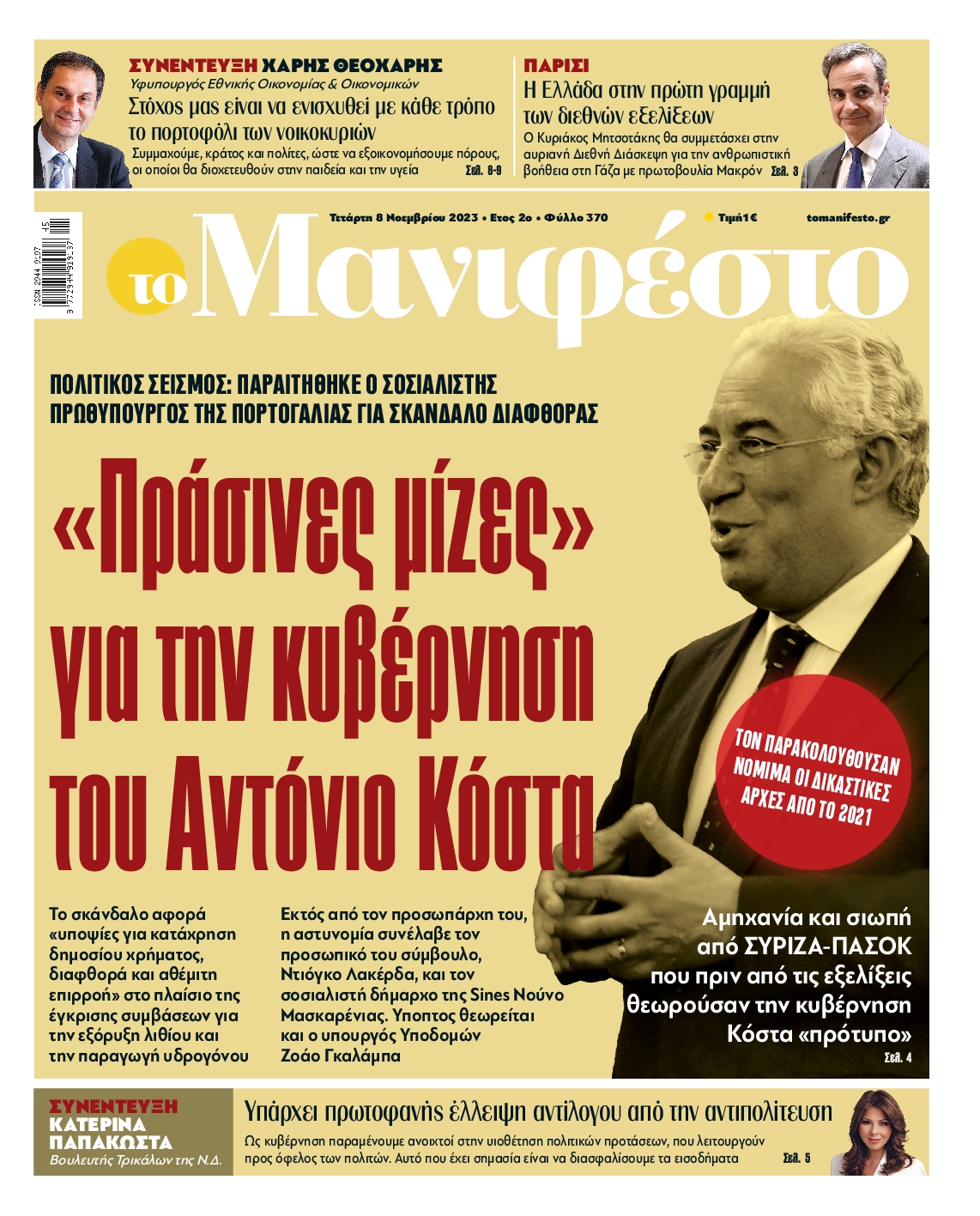 TOMANIFESTO