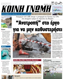 ΚΟΙΝΗ ΓΝΩΜΗ ΚΥΚΛΑΔΩΝ