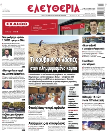 ΕΛΕΥΘΕΡΙΑ ΛΑΡΙΣΑΣ